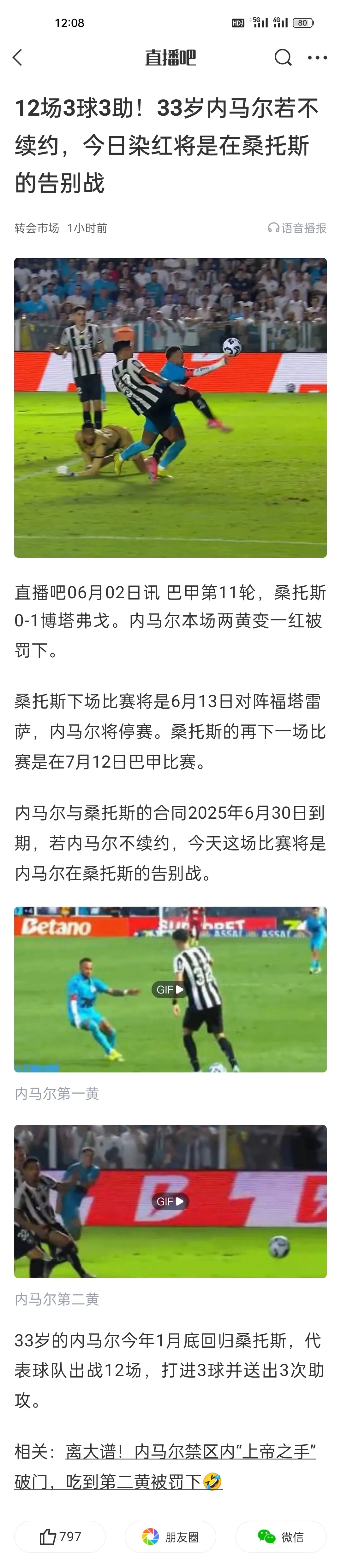 包含湖人引发争议！，内马尔官方宣布刷新纪录新规全场沸腾不已的词条